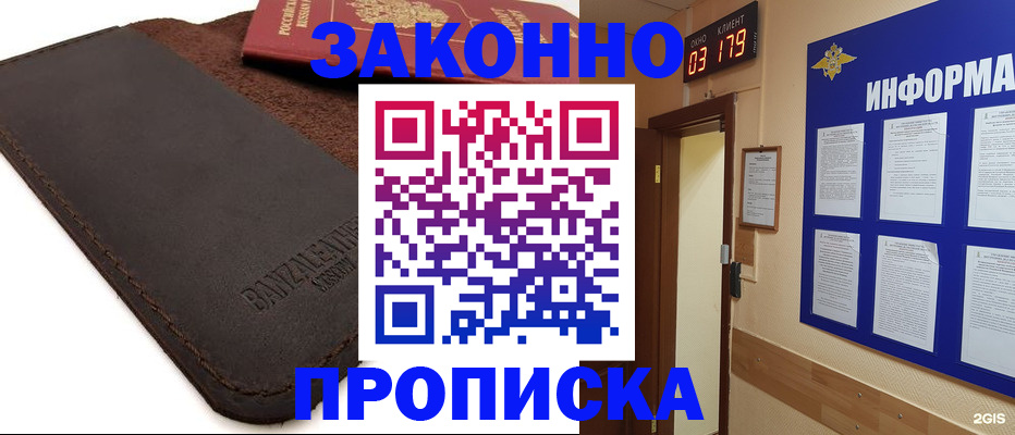 прописка штамп в Всеволожске
